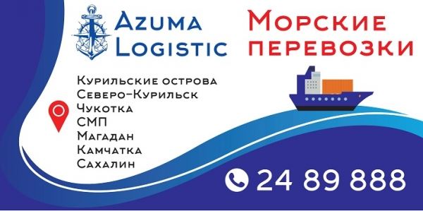 "Азума Про" увеличивает производительность в сфере морских перевозок