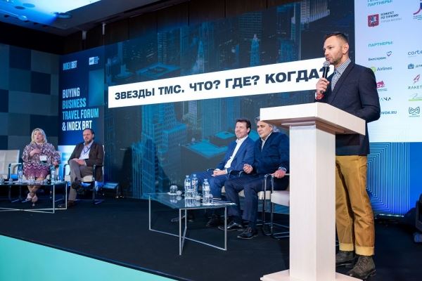 На Buying Business Travel Forum 2022 в Москве был дан старт проекта Index BBT
